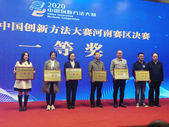 Sinosteel Luonai Materials Technology Corporation won the first prize of Henan Competition Zone of China Innovation Methods Contest of 2020.
